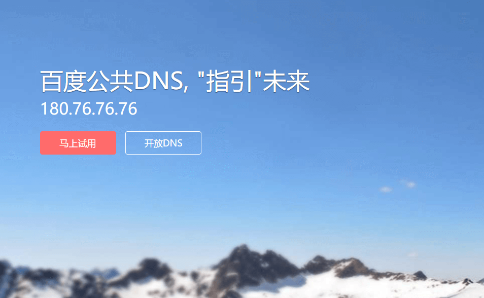 公共 DNS 服务器 IP 地址大全，已更新IPV6(包含阿里、百度、google）