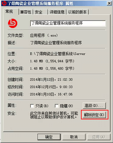 下载的文件被锁定怎么办