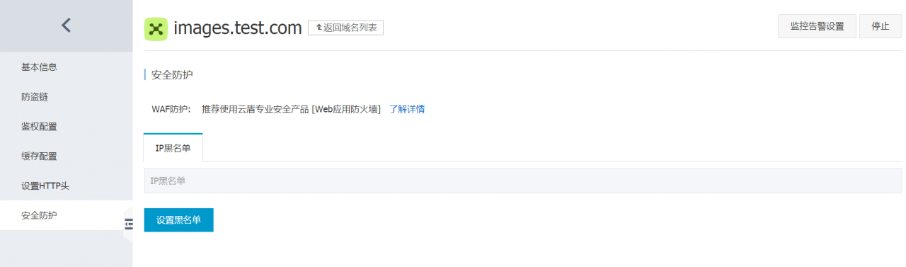 阿里云CDN添加IP黑名单的方法