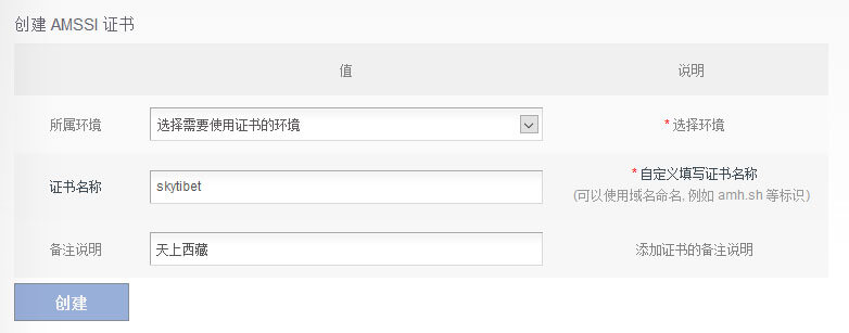 AMH面板安装SSL证书