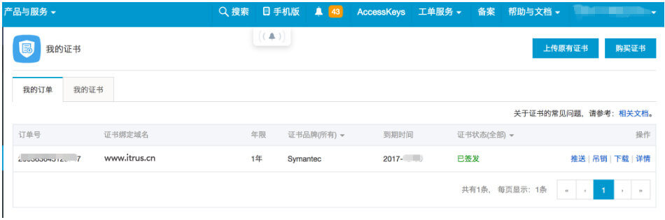 阿里云申请Symantec免费SSL证书教程