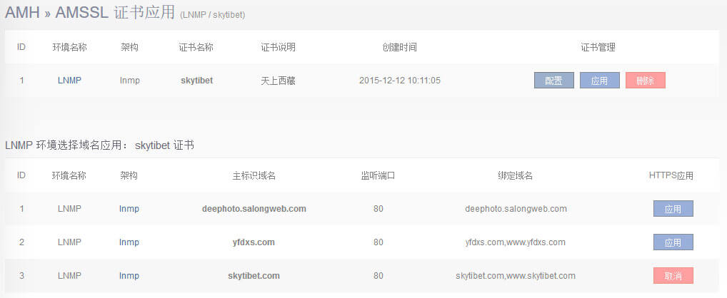 AMH面板安装SSL证书