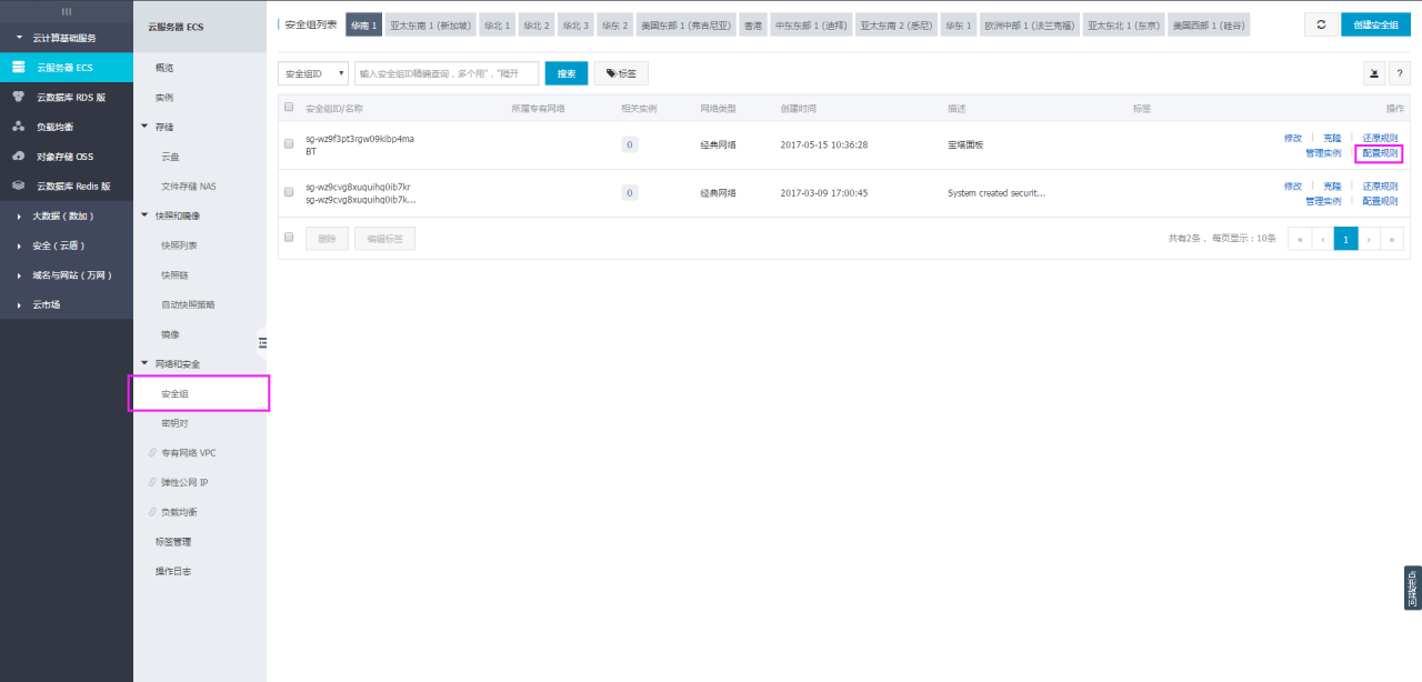阿里云服务器ECS装好宝塔面板但访问不了面板的解决方法(阿里云安全组教学)