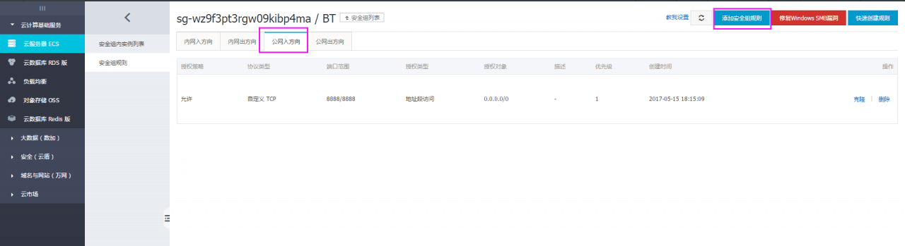 阿里云服务器ECS装好宝塔面板但访问不了面板的解决方法(阿里云安全组教学)