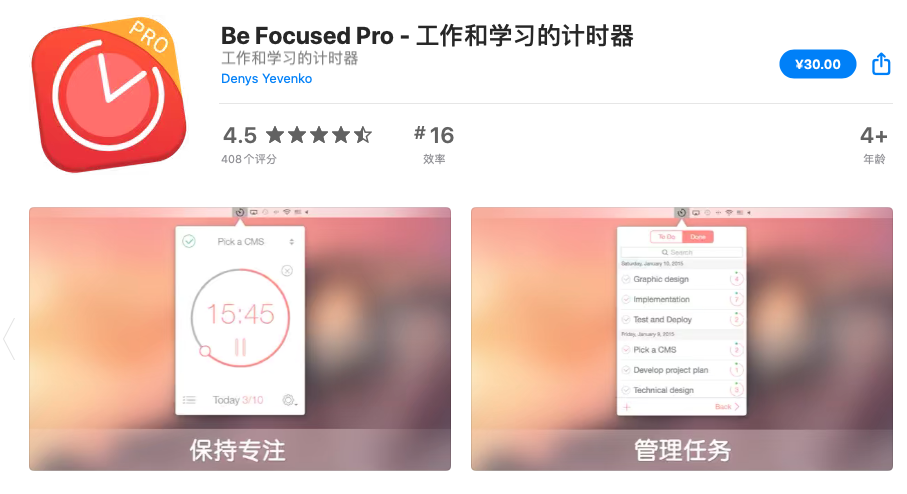 Be Focused Pro 1.7.5 Mac破解版-Mac上好用的番茄工作法利器