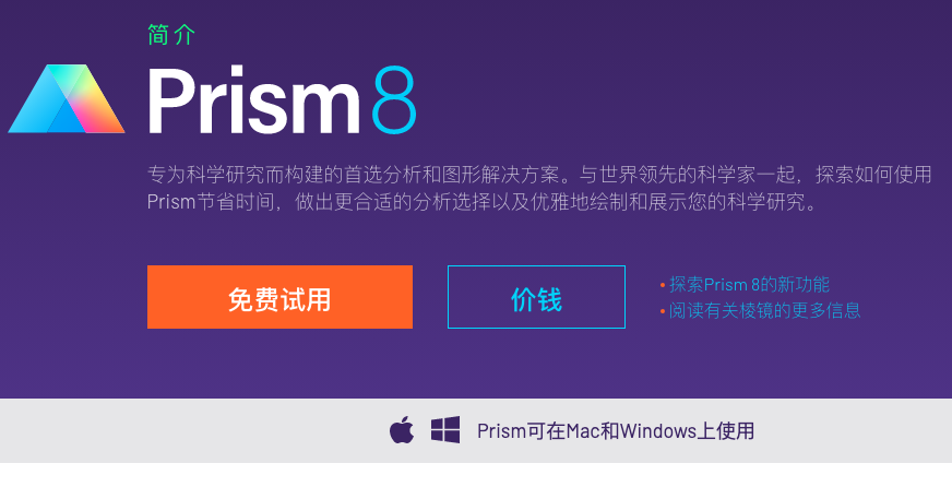 GraphPad Prism 8.3.1 Mac破解版