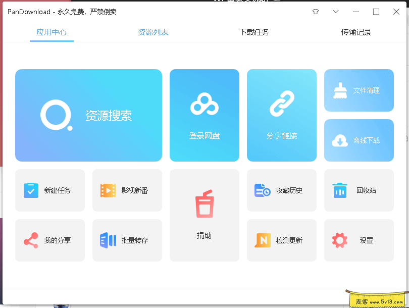 百度网盘下载器 PanDownload v2.2.2-目前百度网盘最好的破解方案