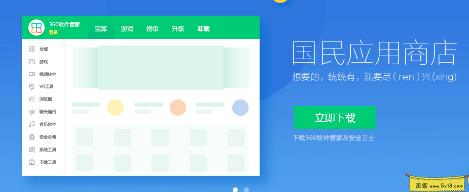 360软件管家-Windows下非常好用的软件管理工具