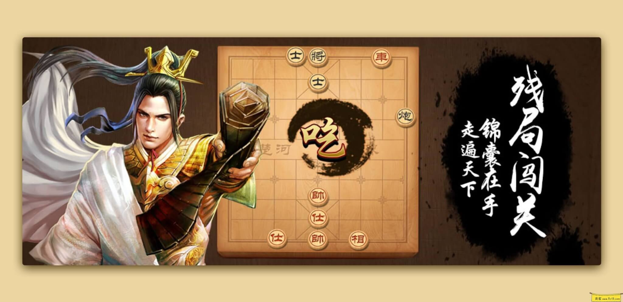 天天象棋：腾讯天天象棋游戏Mac版