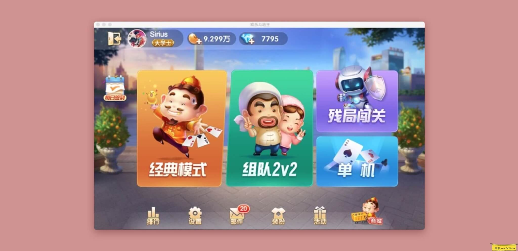 欢乐斗地主：Mac版本QQ斗地主和亲朋好友一起斗地主插图1走客Mac