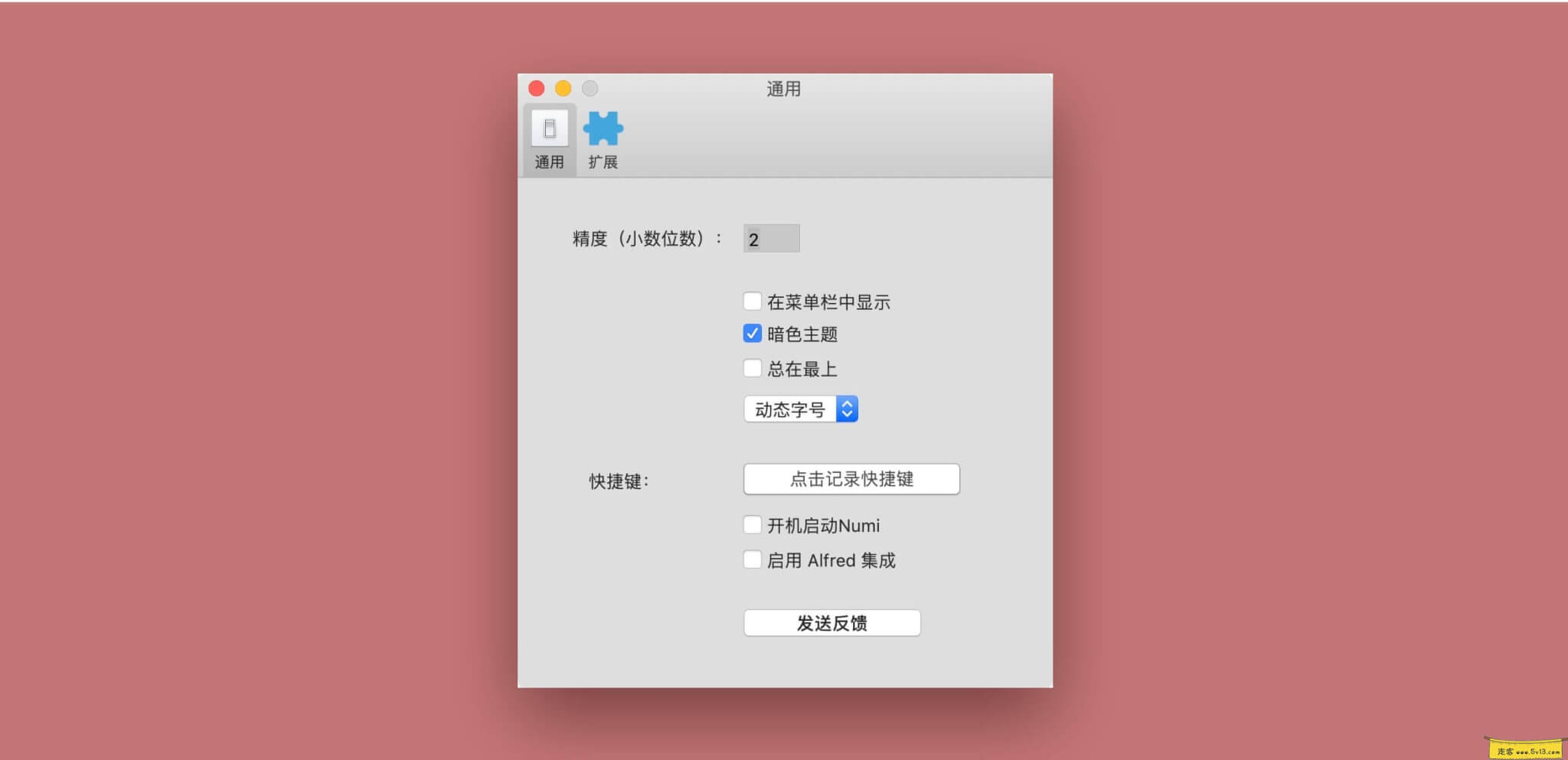Numi:Mac版高颜值计算器软件