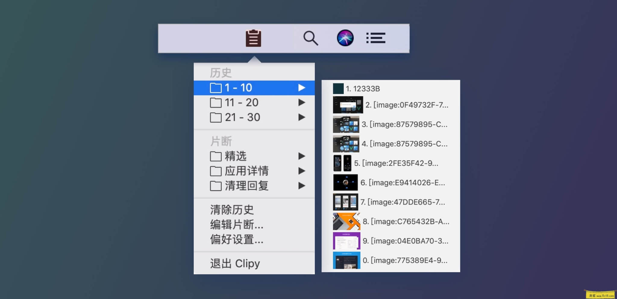 Clipy:Mac上免费、可设剪切模板的剪切板应用