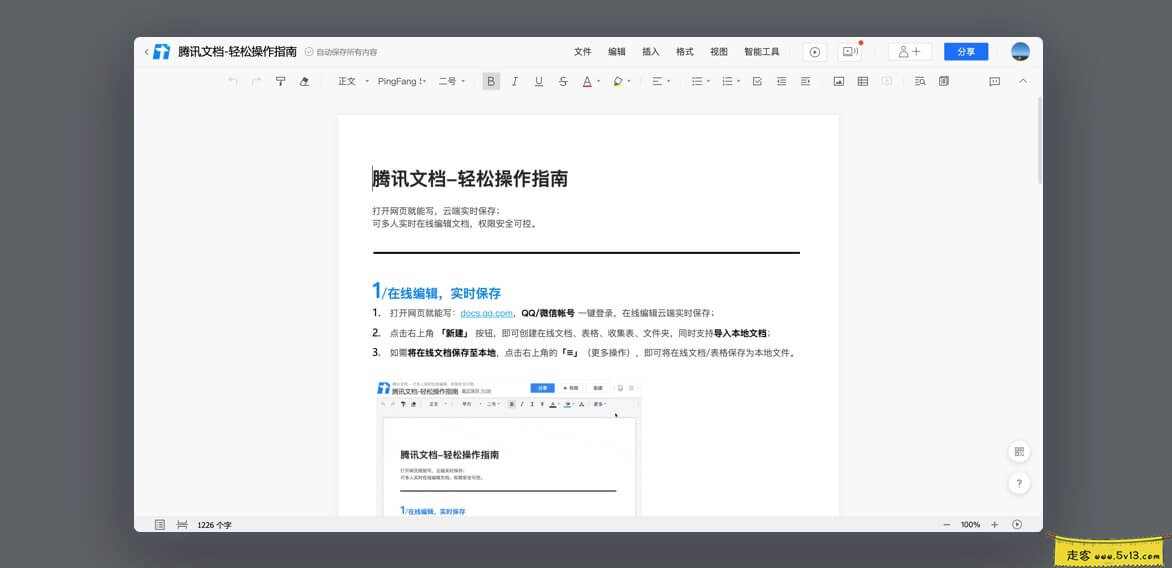 腾讯文档:Word、Excel、PPT多人在线文档编辑-远程办公