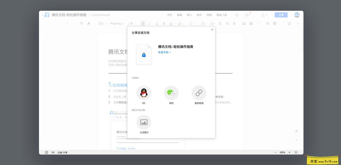 腾讯文档:Word、Excel、PPT多人在线文档编辑-远程办公
