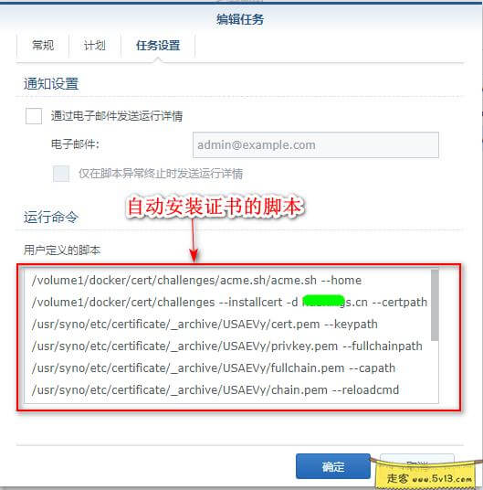 12.webp 群晖nas使用教程42:acme.sh申请Let's Encrypt证书 群晖教程 第11张 群晖nas使用教程42:acme.sh申请Let's Encrypt证书 - 群晖教程