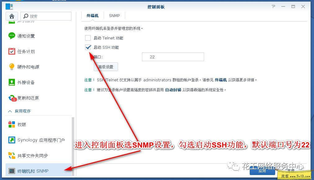群晖nas使用教程10：DSM6以上ROOT权限获取并访问WINSP - 群晖教程