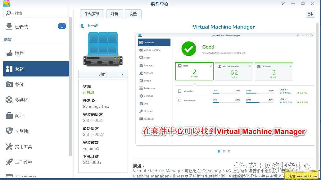群晖nas使用教程8：XP虚拟机装迅雷 - 群晖教程