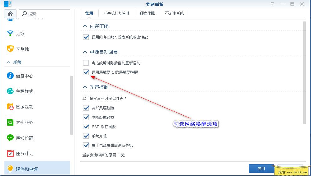 2019-06-18_103931.webp 群晖nas使用教程14:黑群晖外网进行远程唤醒 群晖教程 第2张 群晖nas使用教程14:黑群晖外网进行远程唤醒 - 群晖教程