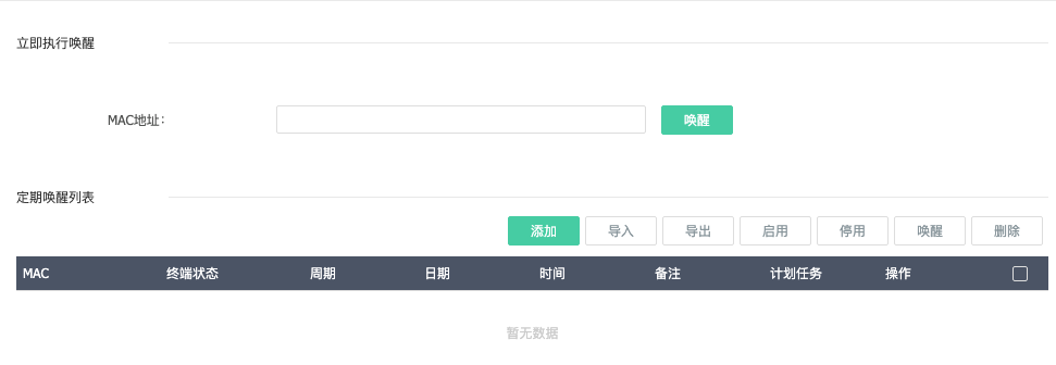 群晖nas使用教程14:黑群晖外网进行远程唤醒 - 群晖教程