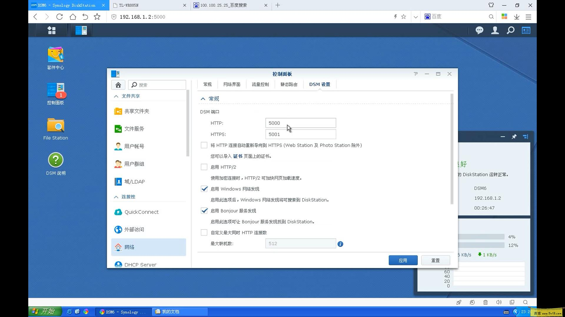 2019-06-19 (4).webp 群晖nas使用教程16:DDNS端口转发实现外网访问群晖 群晖教程 第5张 群晖nas使用教程16:DDNS端口转发实现外网访问群晖 - 群晖教程
