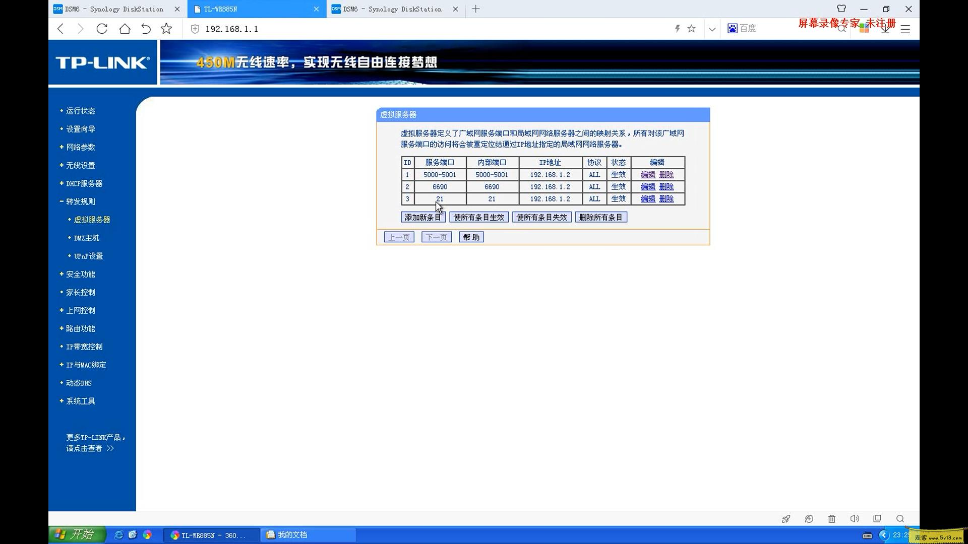 2019-06-19 (7).webp 群晖nas使用教程16:DDNS端口转发实现外网访问群晖 群晖教程 第6张 群晖nas使用教程16:DDNS端口转发实现外网访问群晖 - 群晖教程