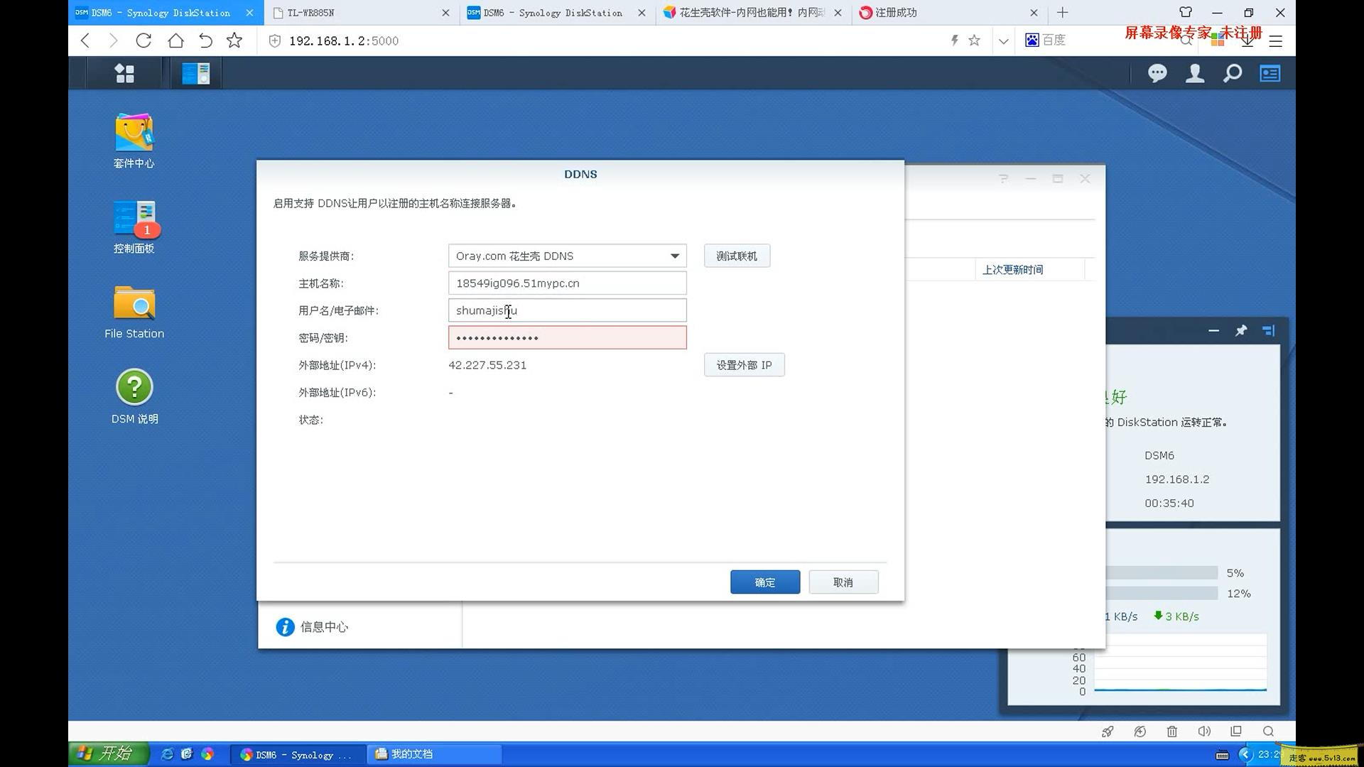 2019-06-19 (10).webp 群晖nas使用教程16:DDNS端口转发实现外网访问群晖 群晖教程 第9张 群晖nas使用教程16:DDNS端口转发实现外网访问群晖 - 群晖教程