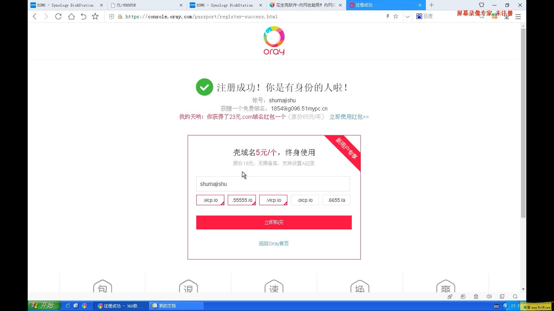 2019-06-19 (9).webp 群晖nas使用教程16:DDNS端口转发实现外网访问群晖 群晖教程 第8张 群晖nas使用教程16:DDNS端口转发实现外网访问群晖 - 群晖教程