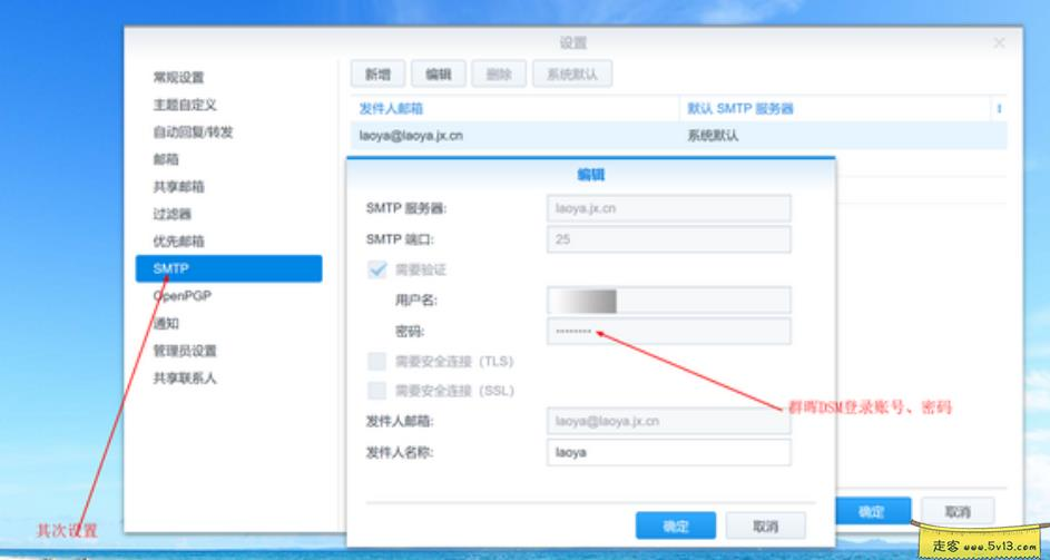 4.webp 群晖nas使用教程19:成功搭建自已私人邮件服务器 群晖教程 第4张 群晖nas使用教程19:成功搭建自已私人邮件服务器 - 群晖教程