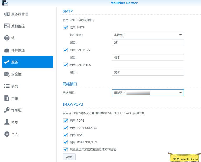 2.webp 群晖nas使用教程19:成功搭建自已私人邮件服务器 群晖教程 第2张 群晖nas使用教程19:成功搭建自已私人邮件服务器 - 群晖教程