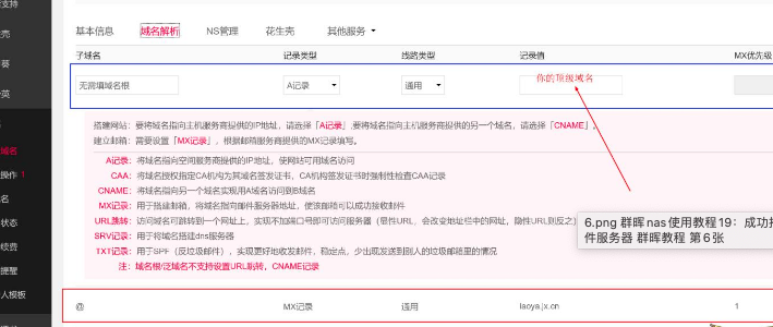 群晖nas使用教程19:成功搭建自已私人邮件服务器 - 群晖教程
