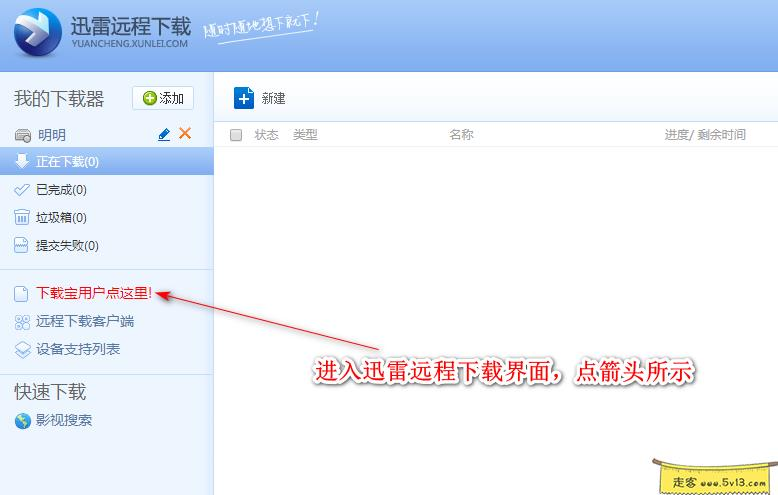 8.webp 群晖nas使用教程21:Docker安装远程迅雷 群晖教程 第8张 群晖nas使用教程21:Docker安装远程迅雷 - 群晖教程