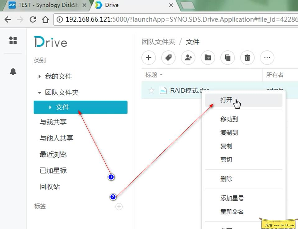 5.webp 群晖nas使用教程22:Drive强大协同办公套件 群晖教程 第5张 群晖nas使用教程22:Drive强大协同办公套件 - 群晖教程