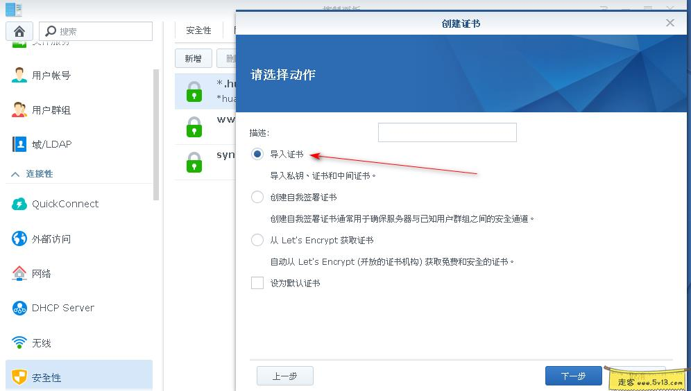 8.webp 群晖nas使用教程38:HTTPS无端口访问群晖 群晖教程 第8张 群晖nas使用教程38:HTTPS无端口访问群晖 - 群晖教程