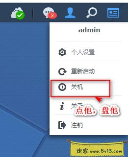 群晖nas使用教程40：黑群晖一键关机 - 群晖教程插图走客Mac