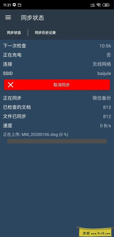 群晖NAS自动同步备份手机文件/文件夹 群晖教程 第6张 群晖NAS自动同步备份手机文件/文件夹 - 群晖教程