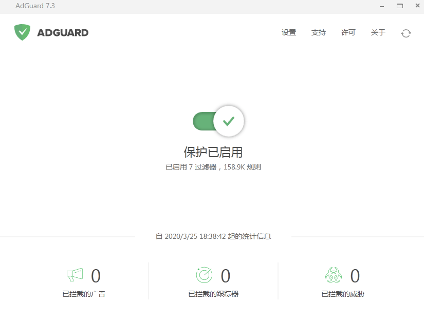 全局广告拦截专家 Adguard v7.3 中文特别版