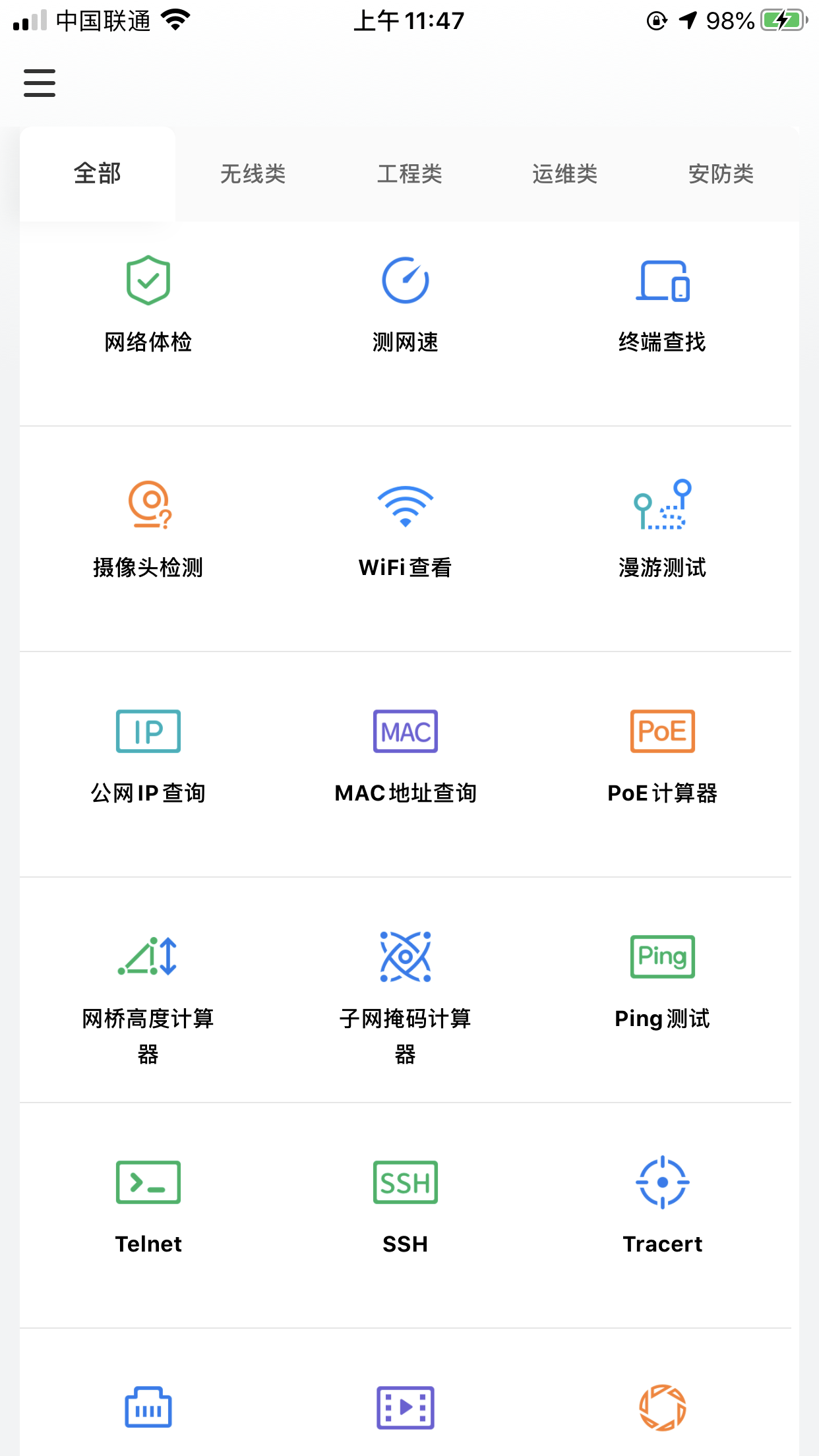 TP-LINK出品iOS版 “网络百宝箱”App:支持测网速,摄像头检测等功能