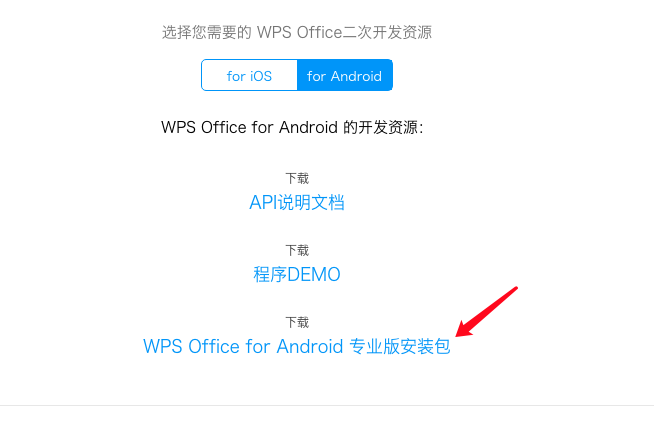 WPS专业版全平台(包括Ios.Window.安卓),移除全部广告,附永久正版激活码