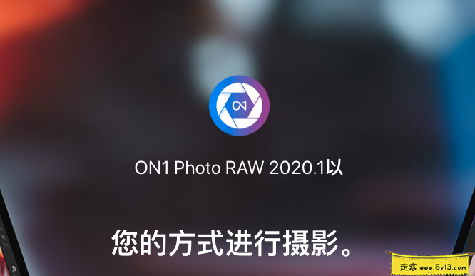 ON1 Photo RAW 2020 14.1.1 Mac中文破解版
