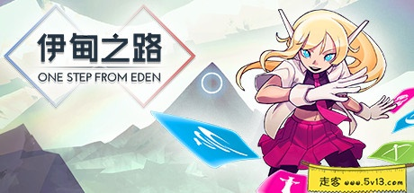 伊甸之路 Mac中文破解版