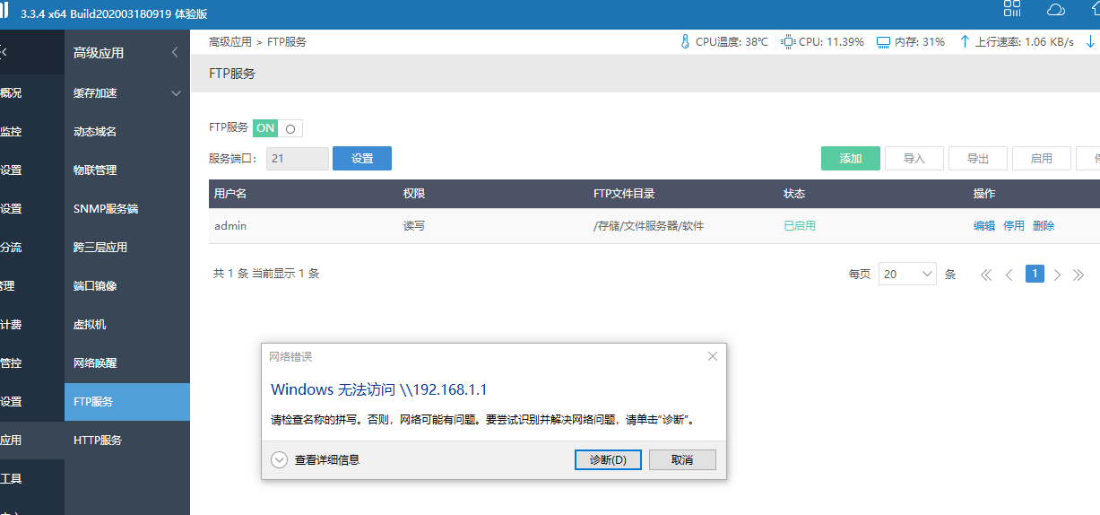 爱快内测了3.3.4,简单和大家聊聊