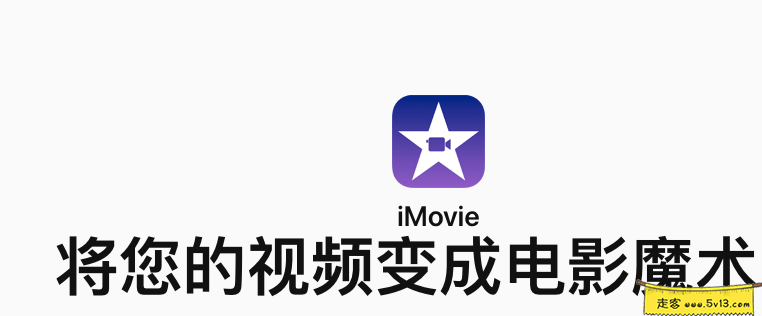 iMovie 10.1.15 Mac中文版