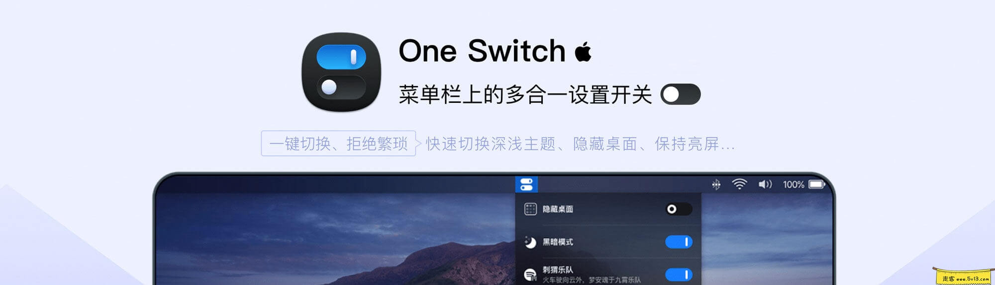 One Switch 1.17 Mac中文破解版