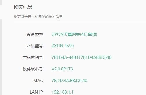 ZXHN-F650P1T3光猫改桥接