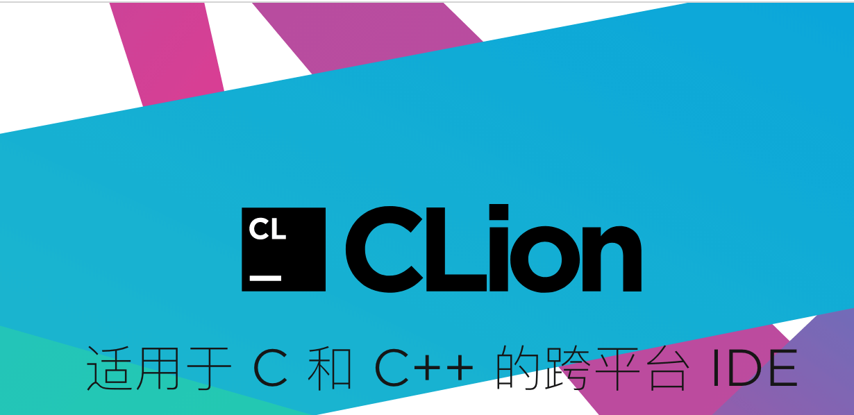 CLion 2021.2.1 Mac中文破解版