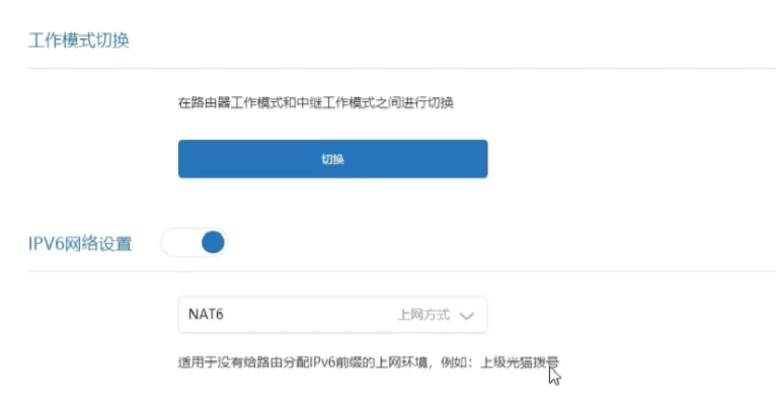 小米路由器如何打开ipv6及小米路由器ipv6三种模式区别插图走客Mac