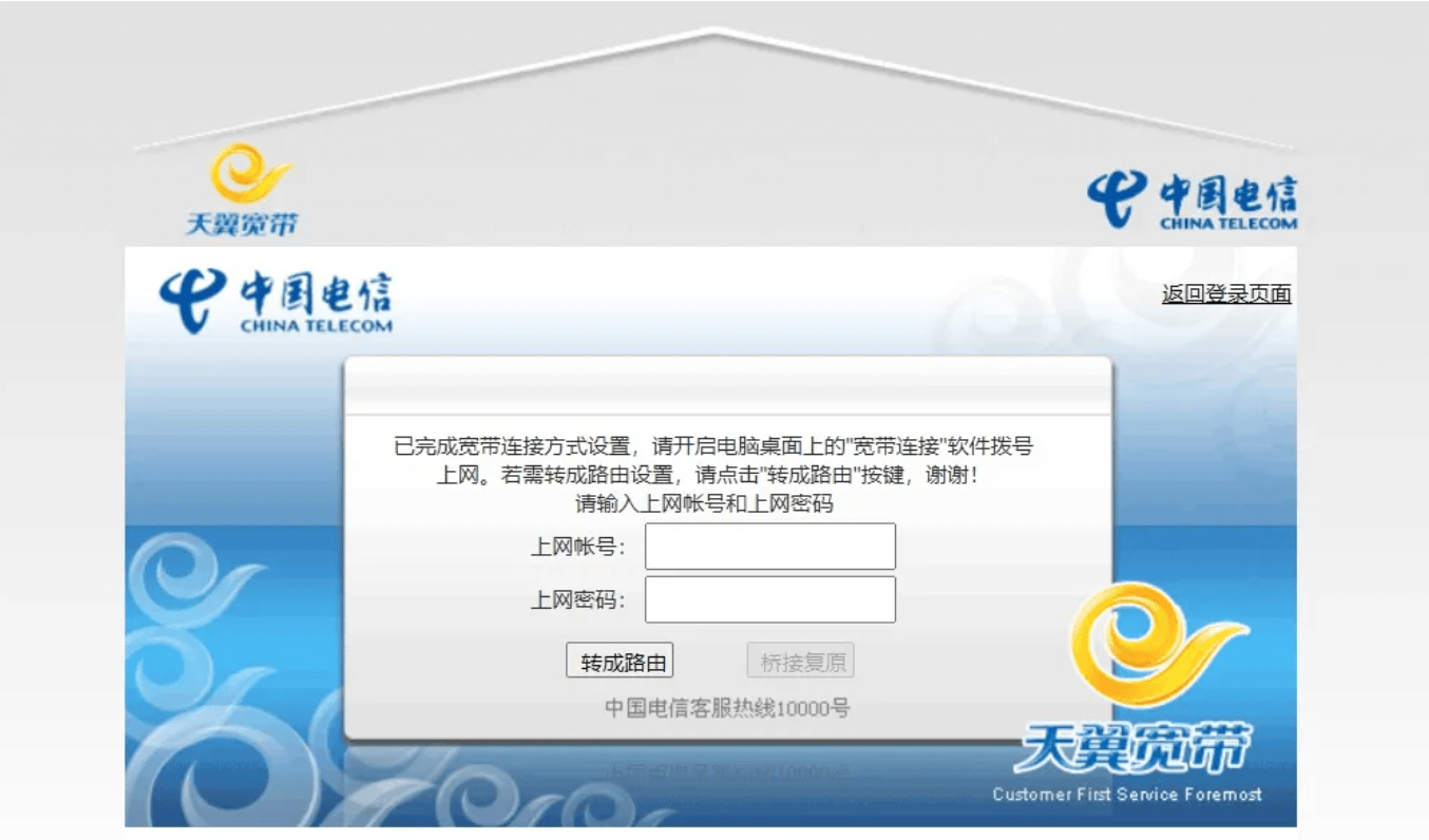 移动创维光猫SK-D740S改桥接过程