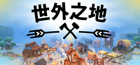 世外之地 2 Outlanders 2 for Mac 15 中文破解版 迷人的城镇建设游戏,重返世外,发现野外生活的新方式!