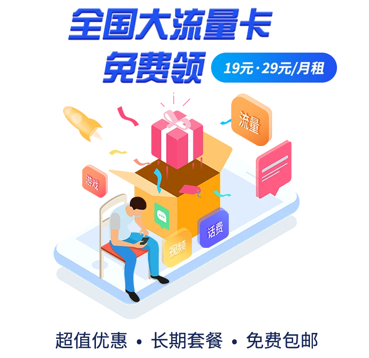 推荐下流量卡和如何选择适合自己的流量卡