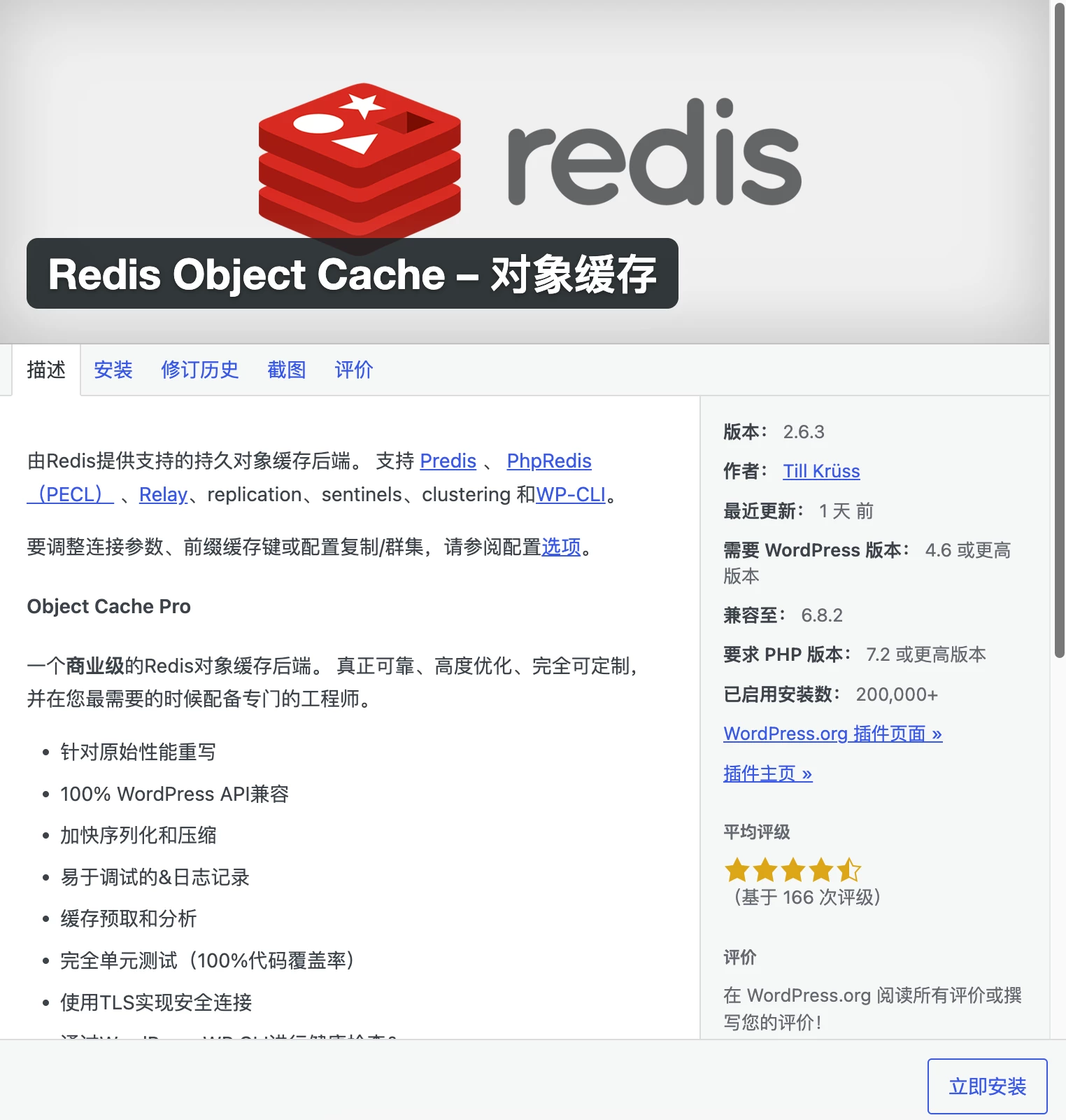 宝塔面板配置Redis Object Cache Pro 高性能模式Zstandard压缩